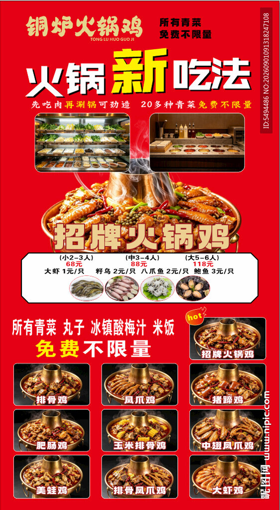 铜炉火锅鸡