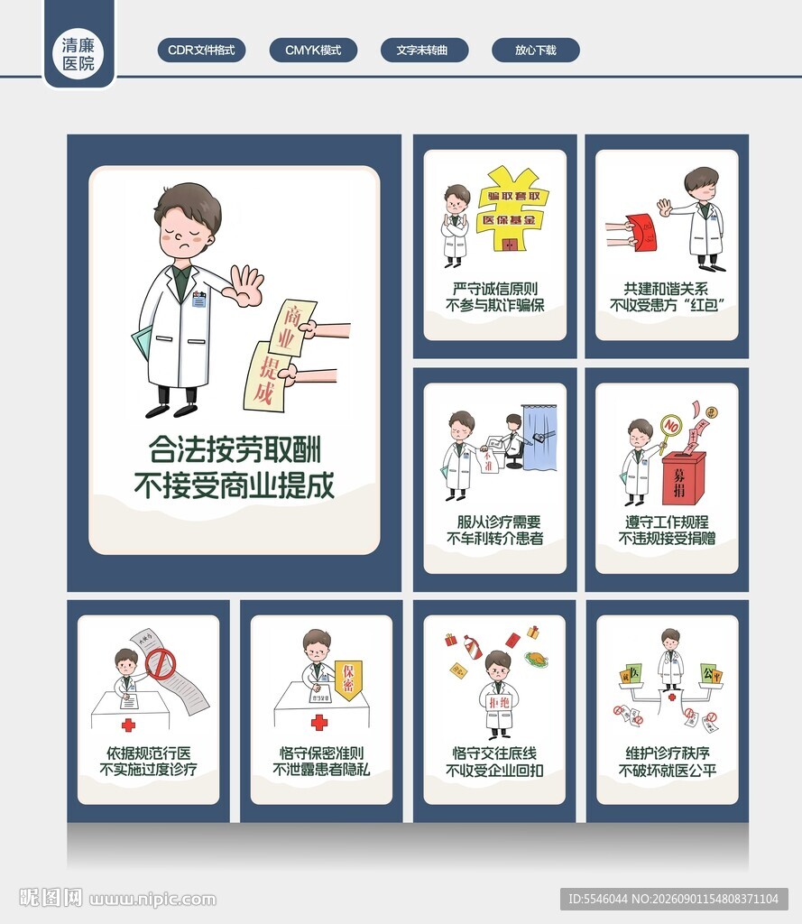 清廉医院漫画