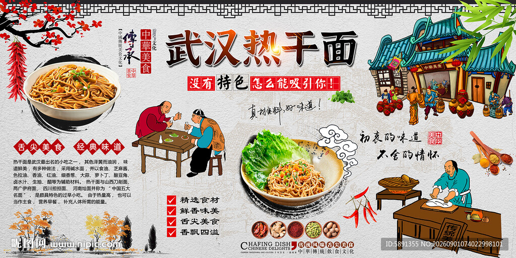 武汉热干面背景墙