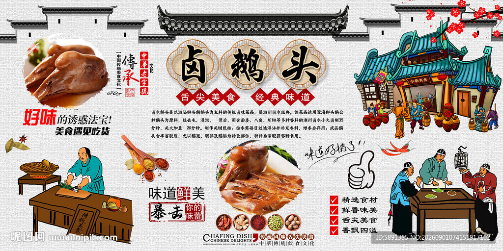 卤鹅头背景墙