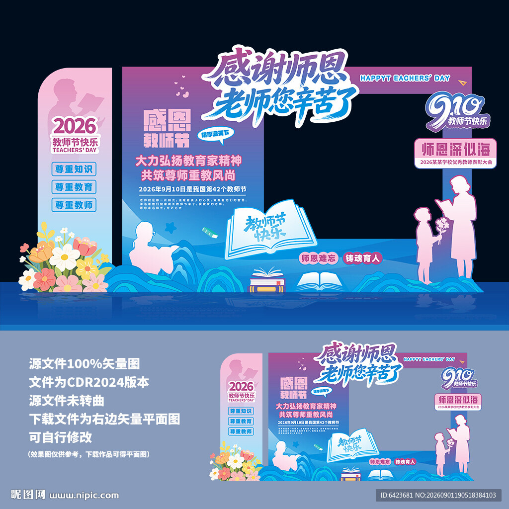 教师节美陈布置