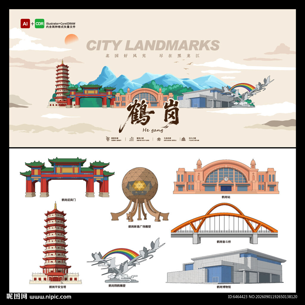 鹤岗