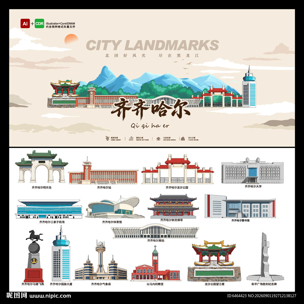 齐齐哈尔