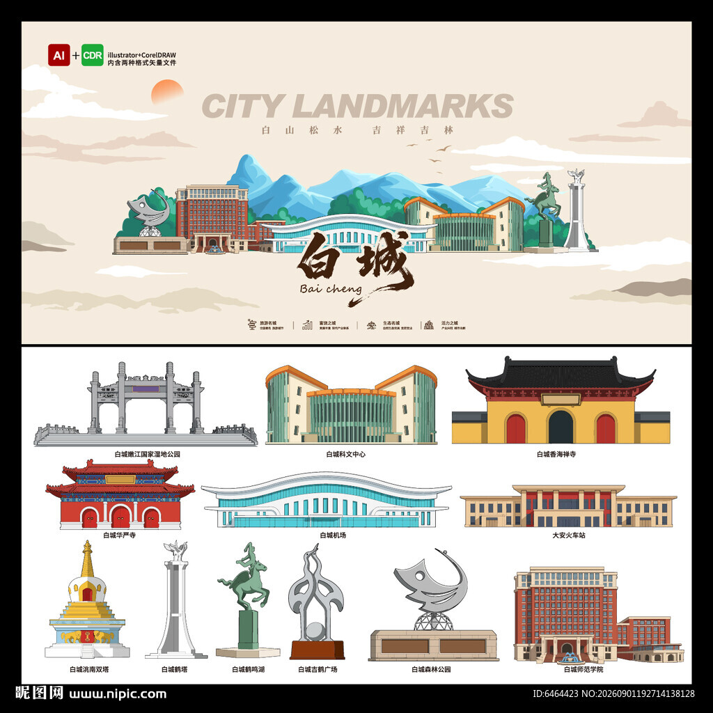 白城