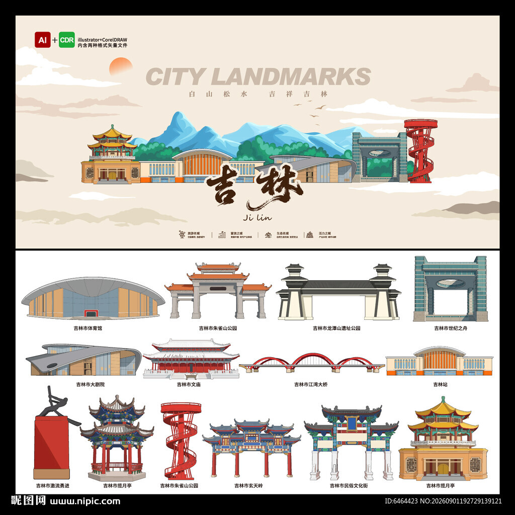 吉林