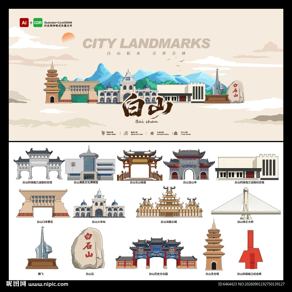 白山