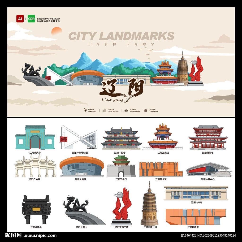 辽阳