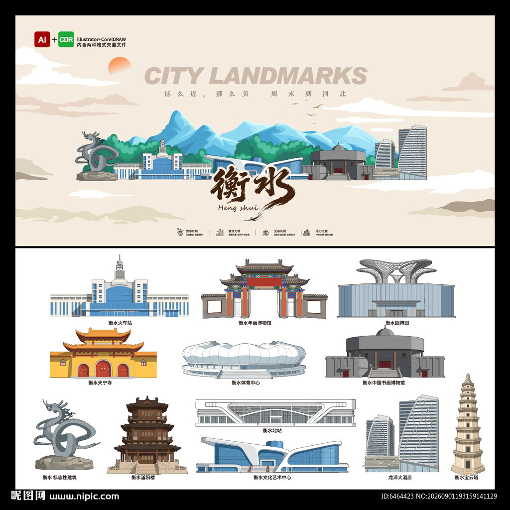 衡水