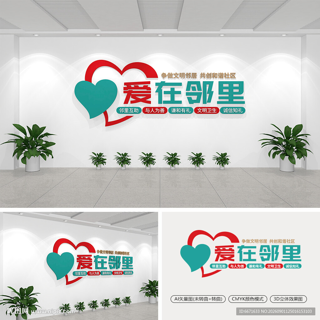 和谐社区 小区文化墙 物业文化