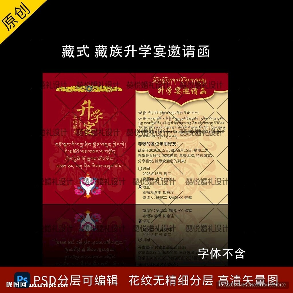 藏族 藏式 升学宴邀请函 