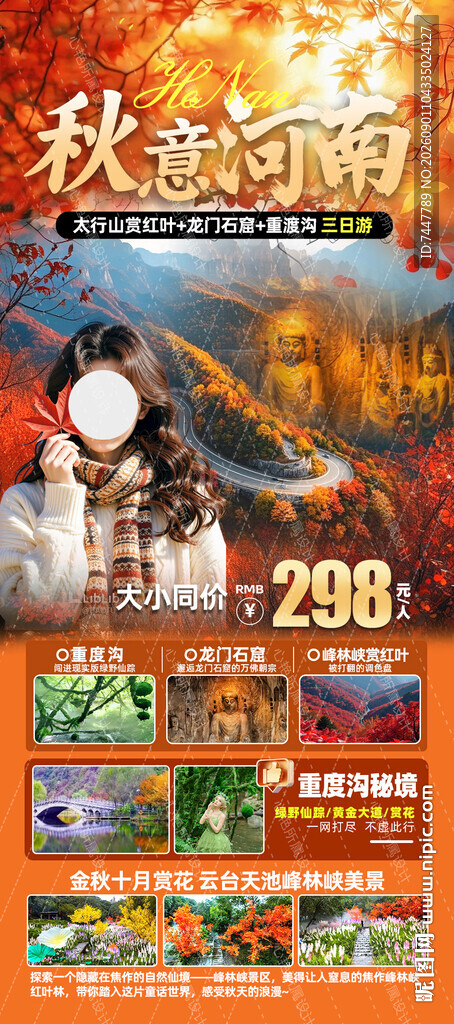 秋季河南
