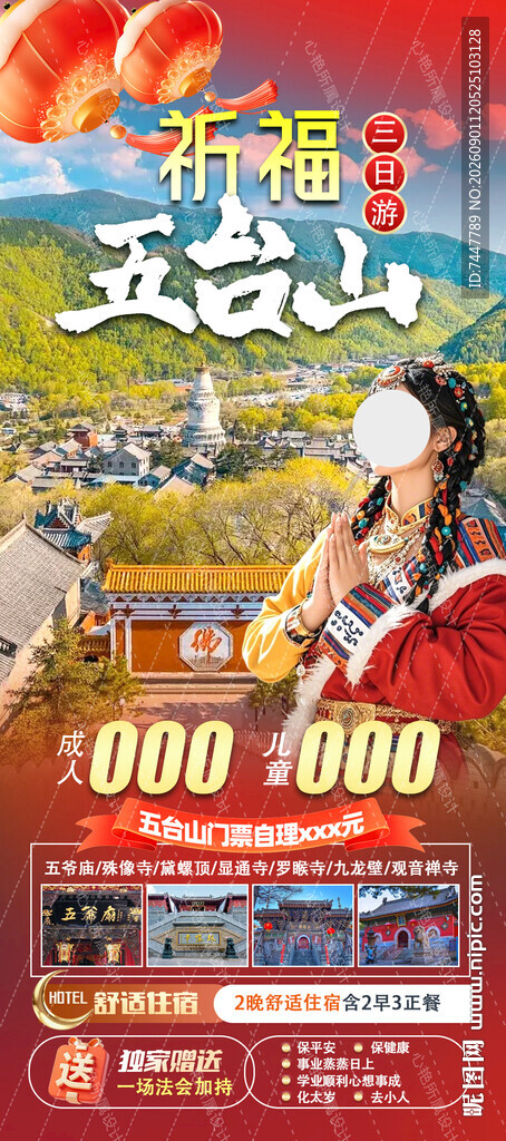 五台山
