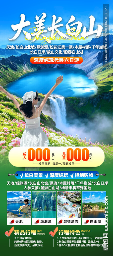 长白山