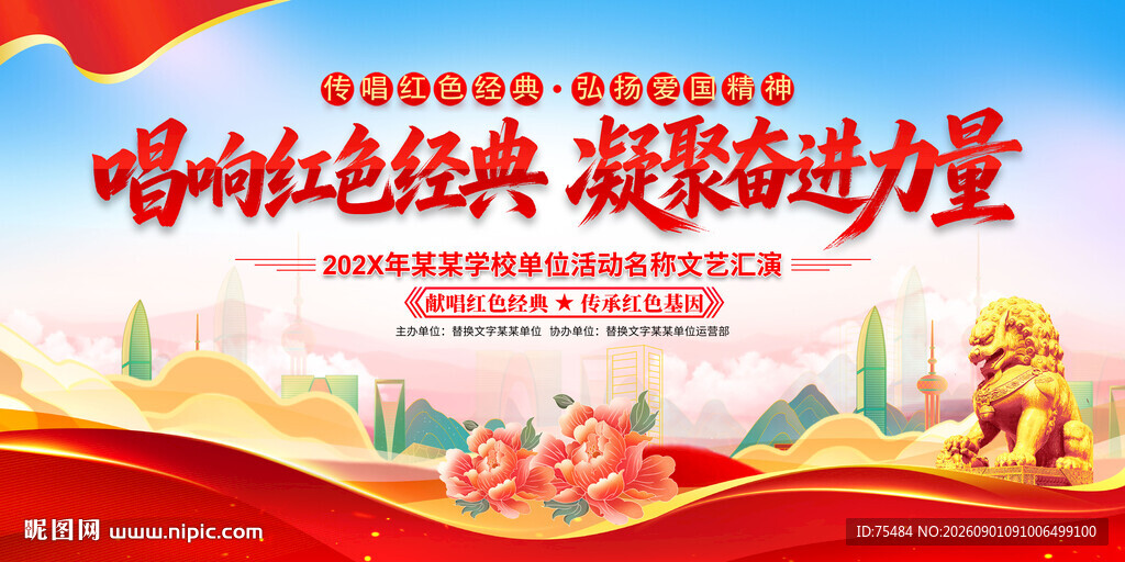 唱支红歌给党听