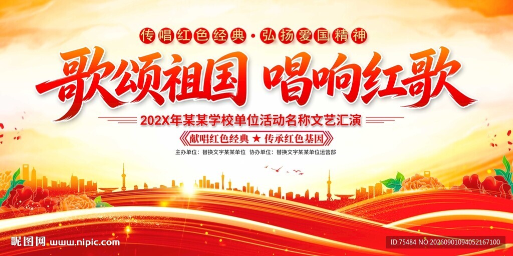 唱红歌比赛