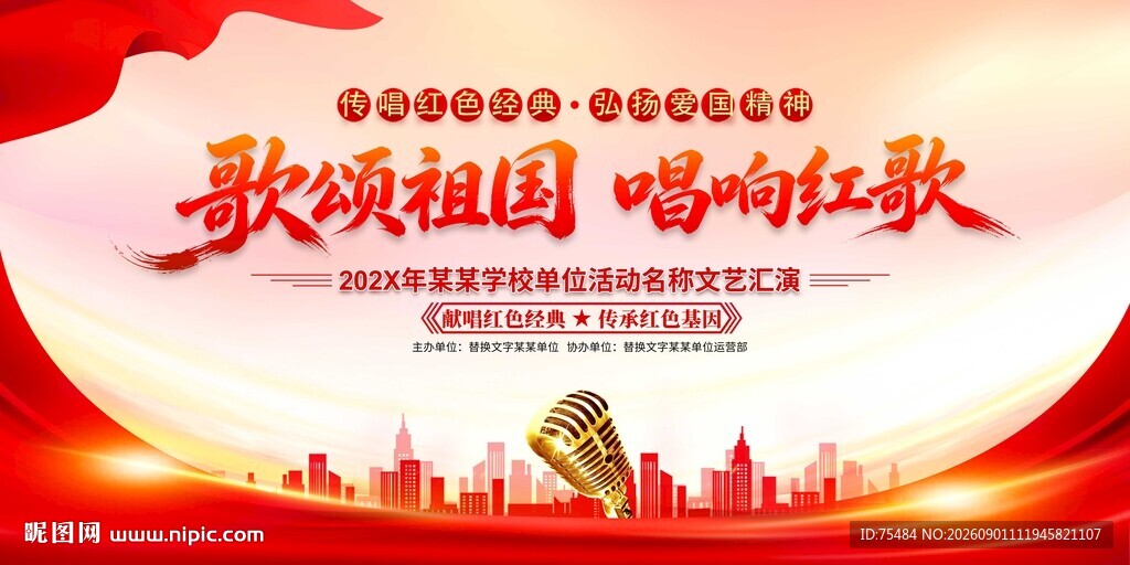 歌颂祖国唱响红歌