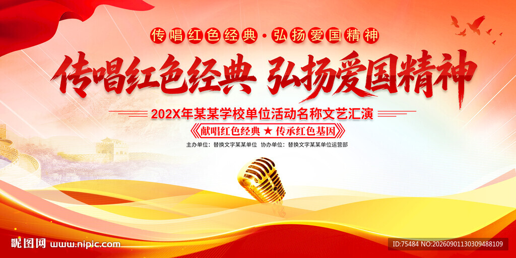 唱红歌