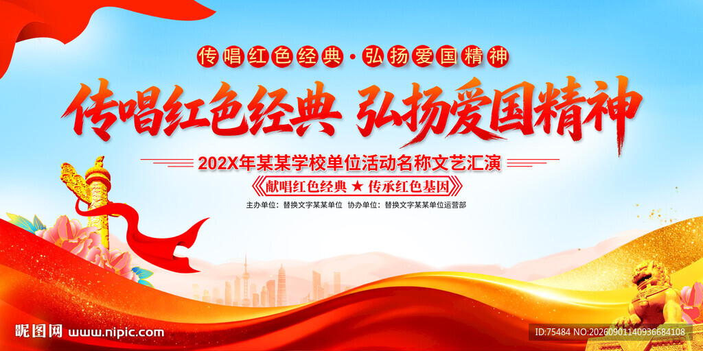 唱支红歌给党听