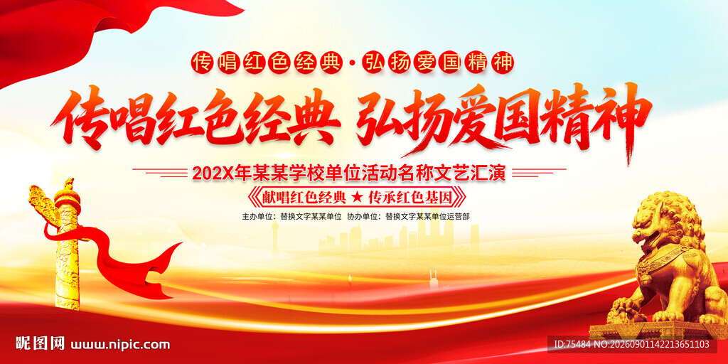 传唱红色经典