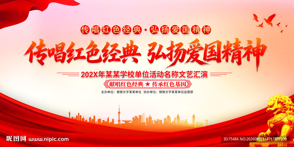 唱红歌比赛
