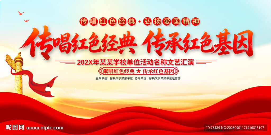 传唱红色经典