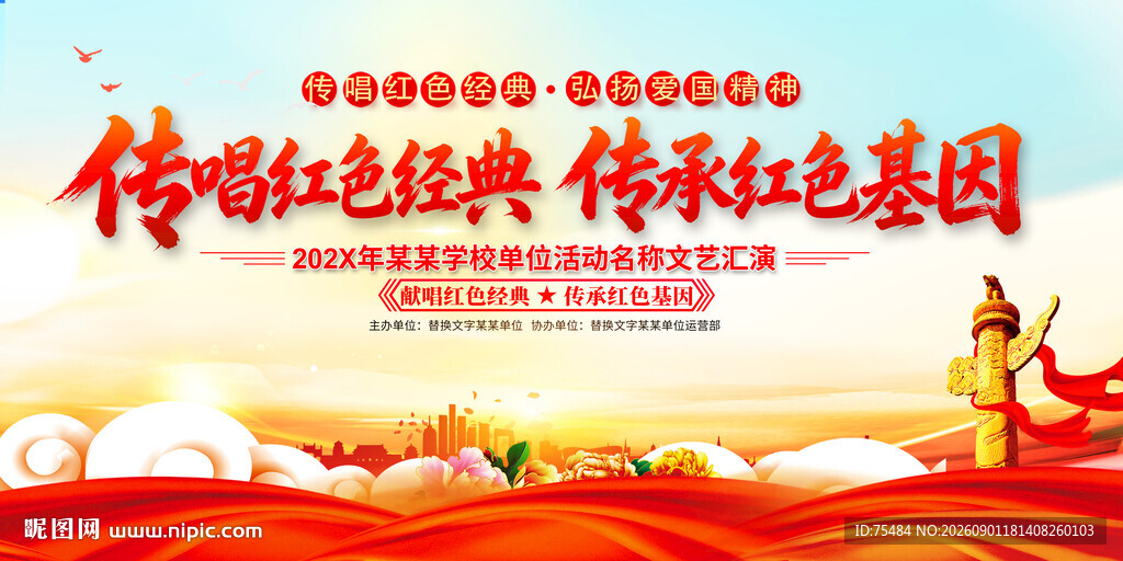 传唱红色经典