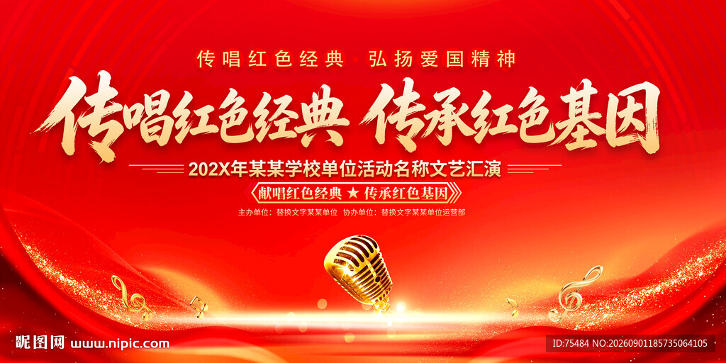 传唱红色经典