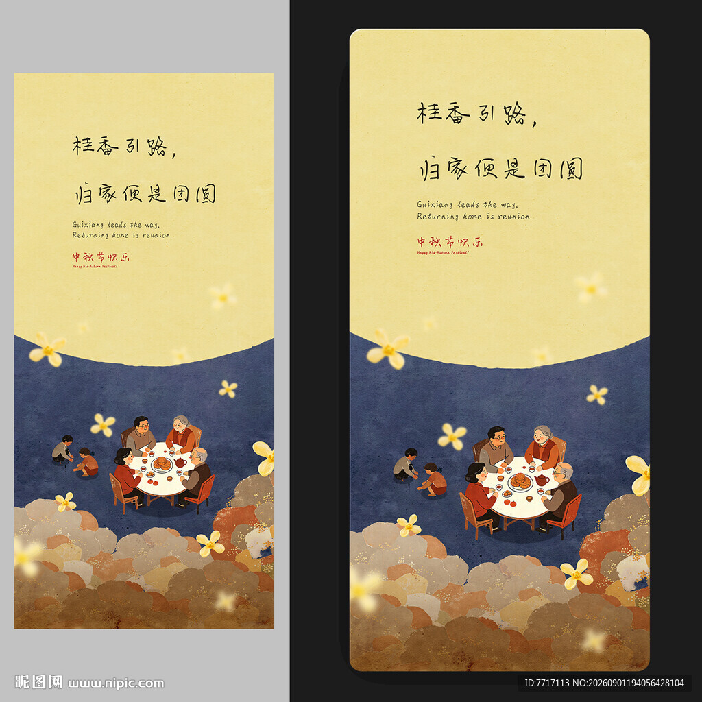 中秋节