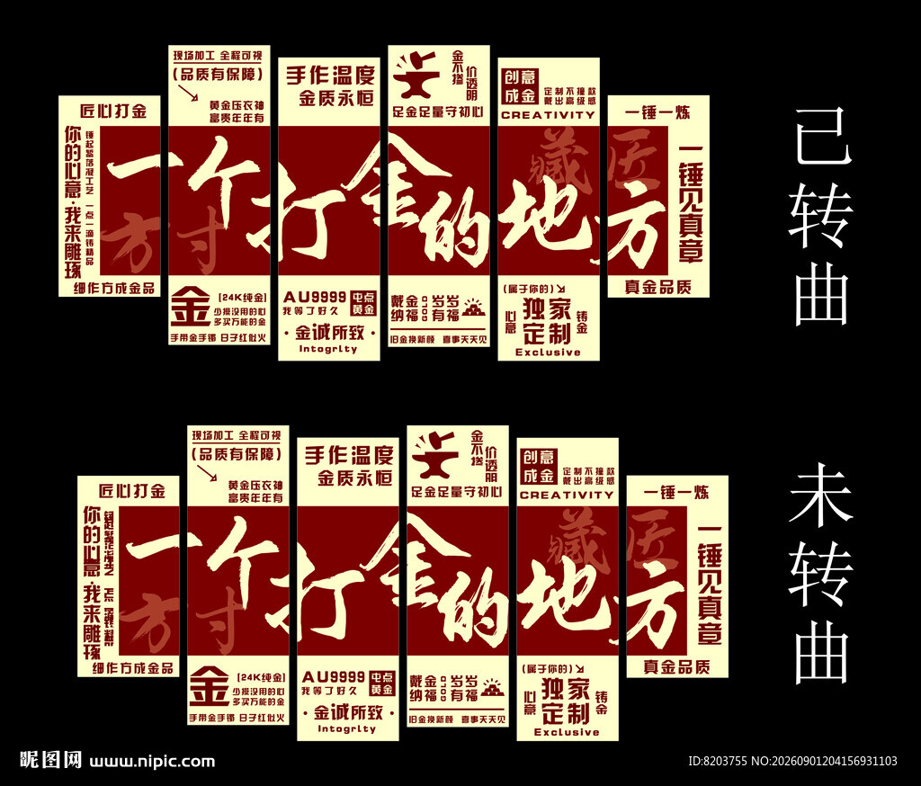 中式复古风打金文化墙