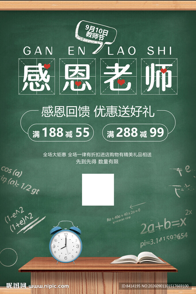 教师节促销海报
