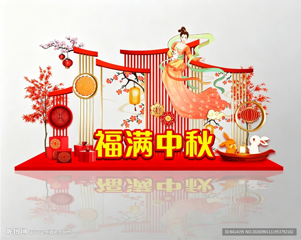 中秋节美陈