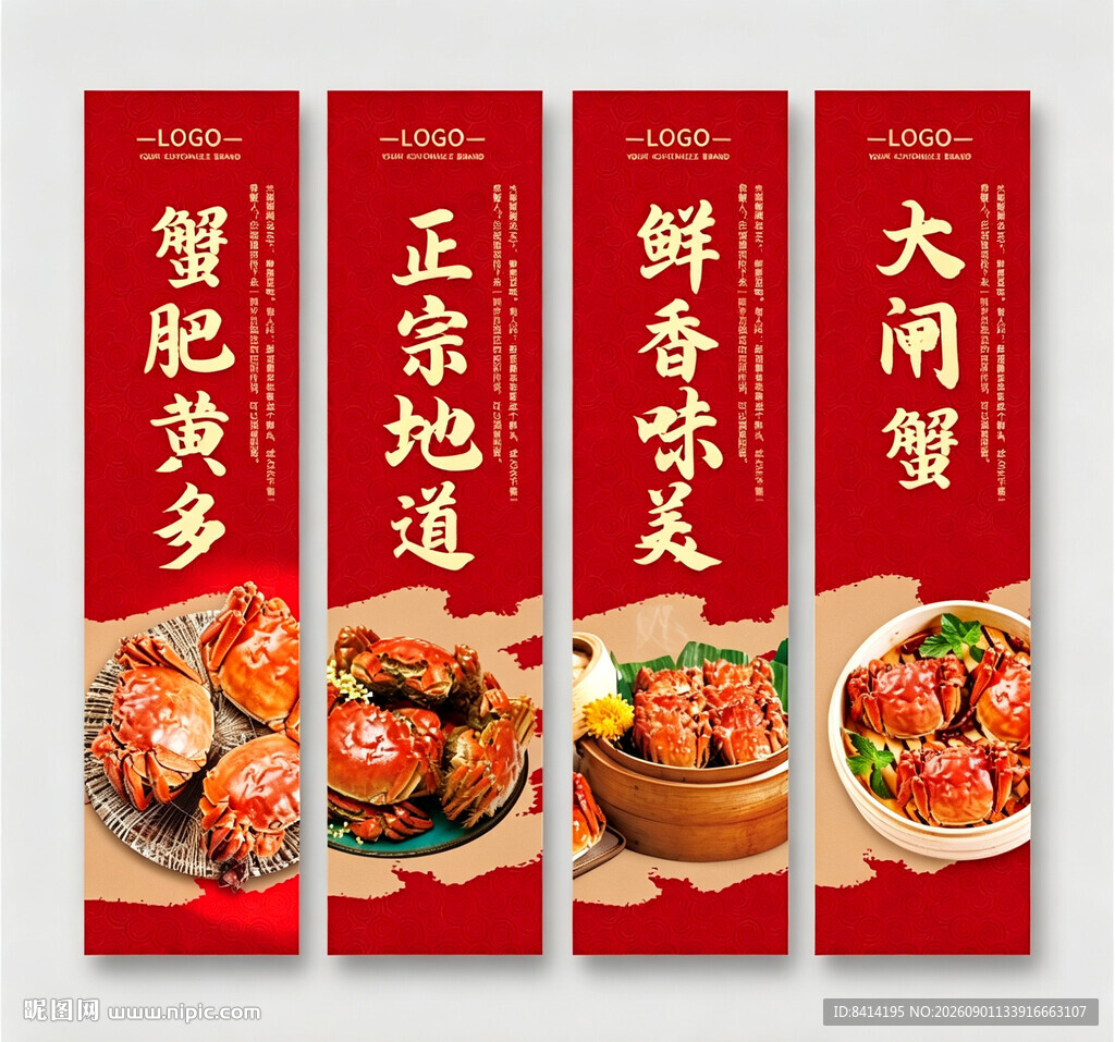 大闸蟹挂图