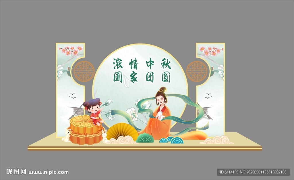 中秋节美陈