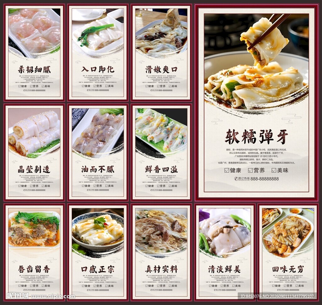 肠粉