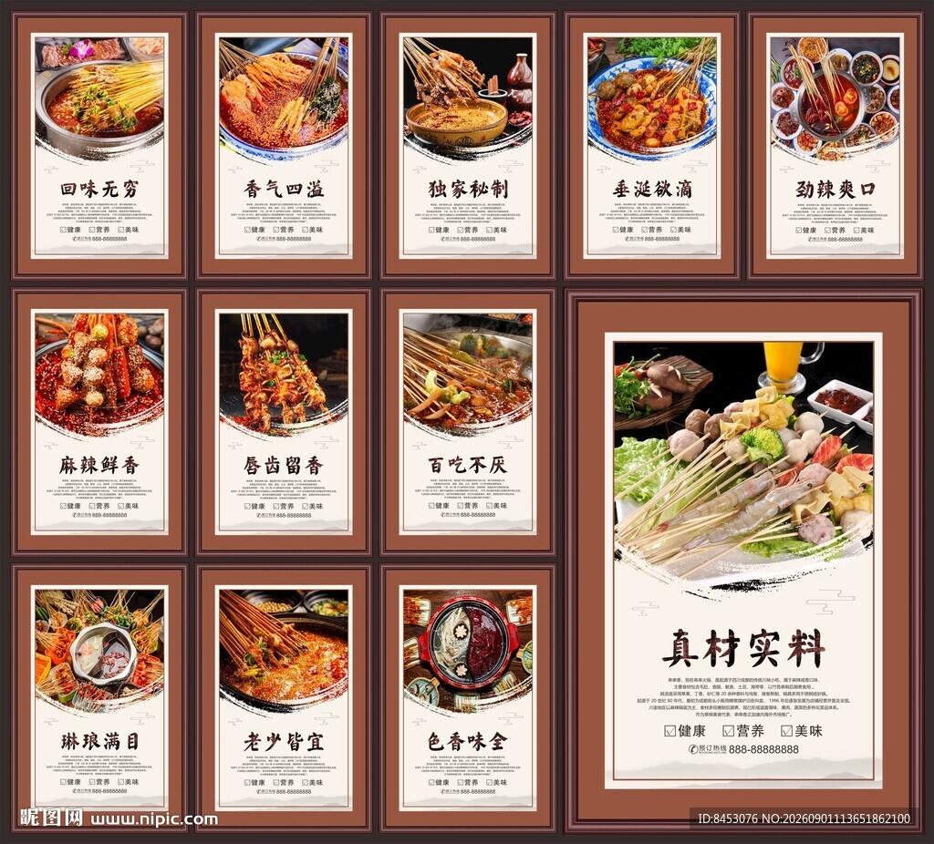 串串香