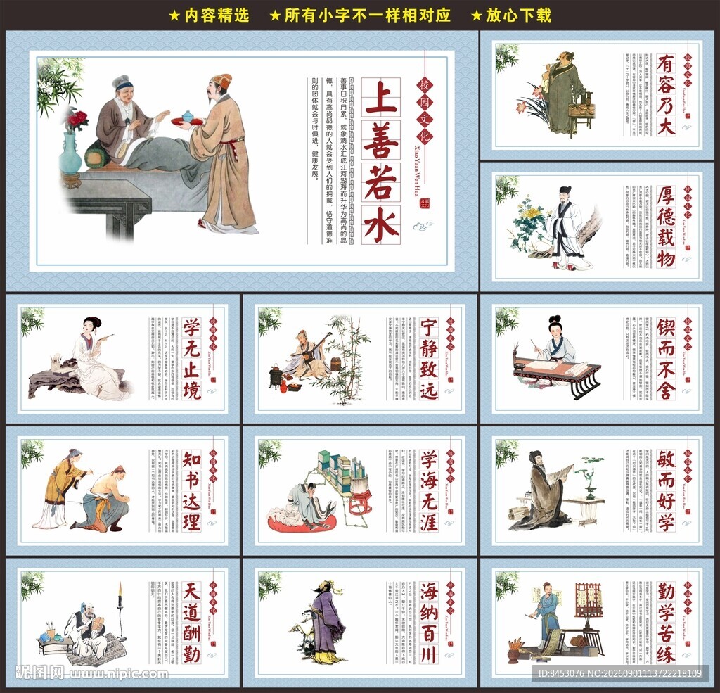 小学文化墙