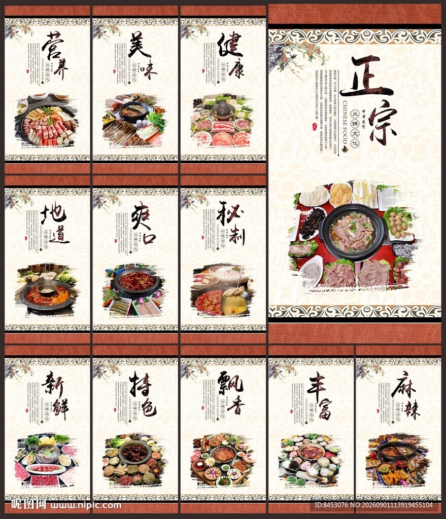 火锅展板