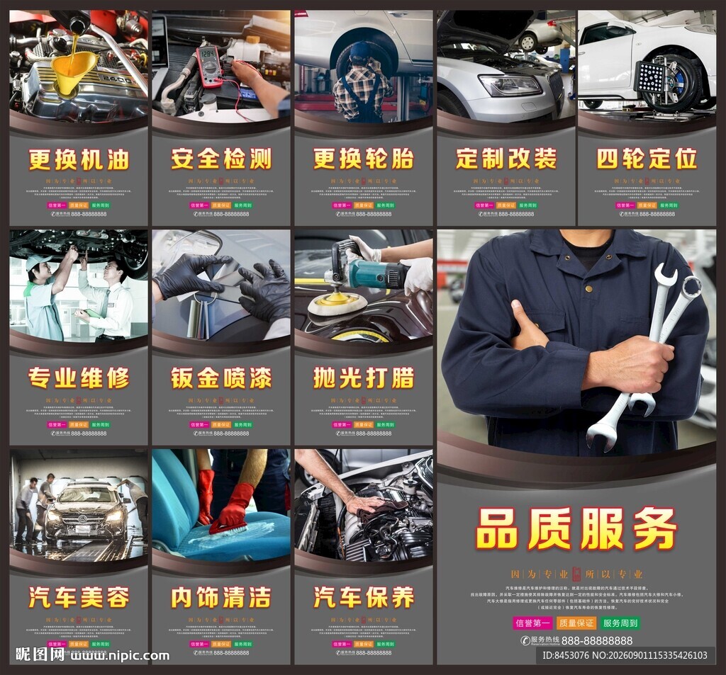 汽车维修