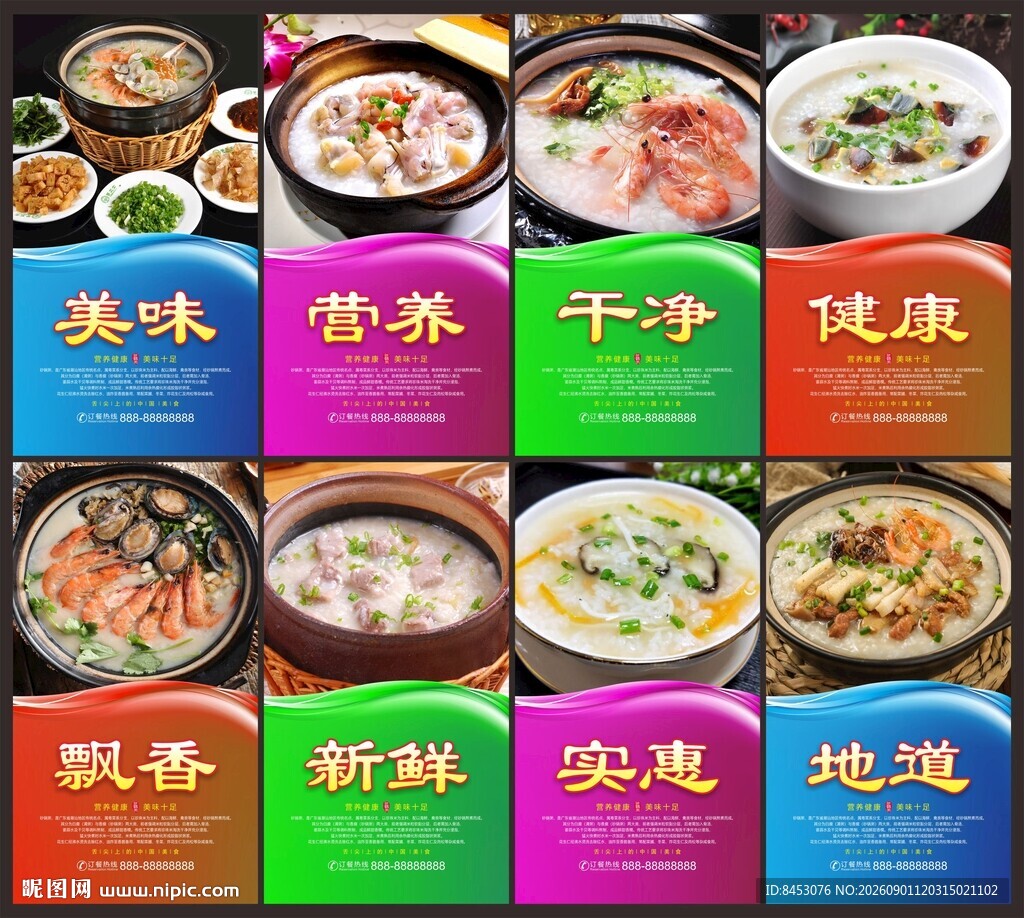 砂锅粥
