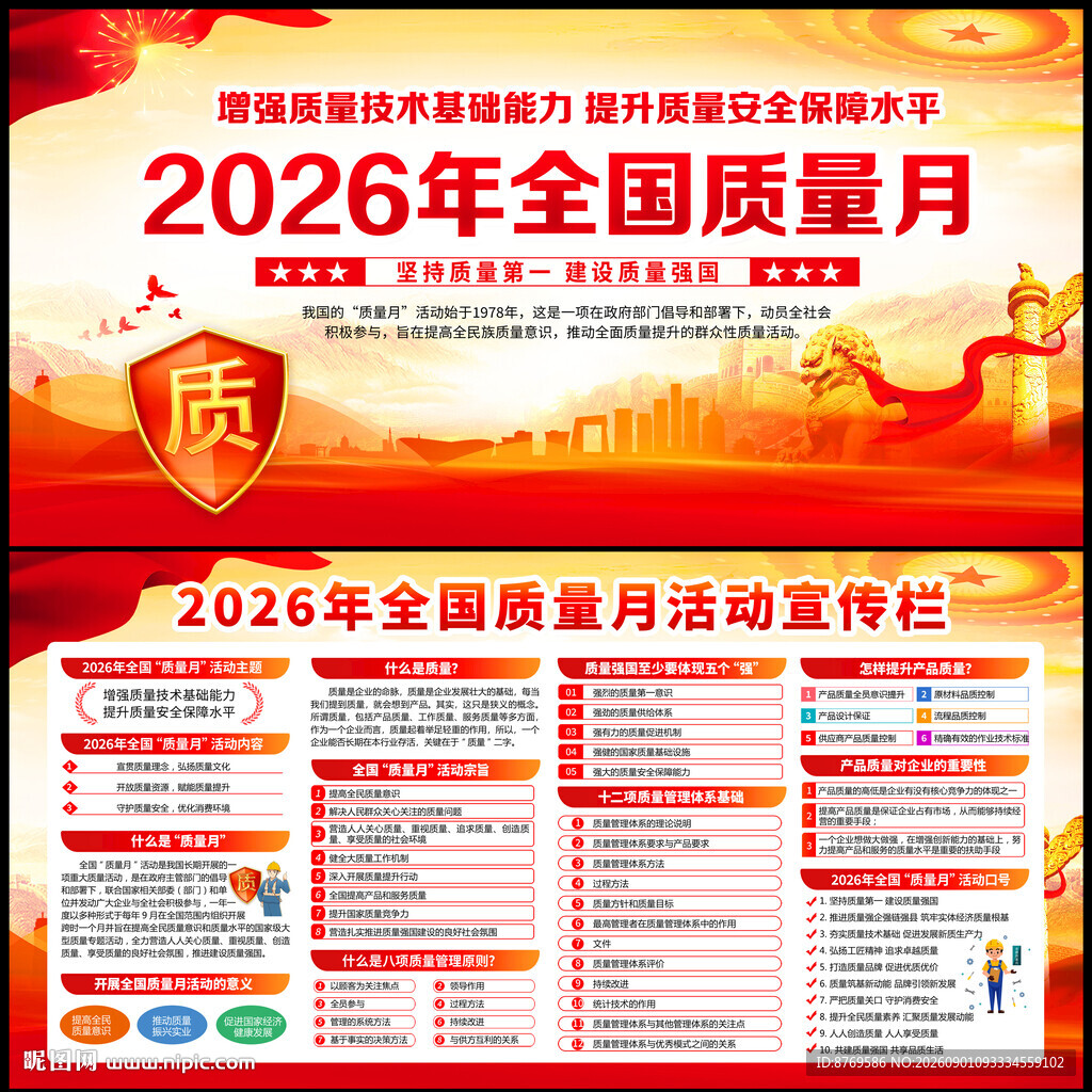 2026年质量月