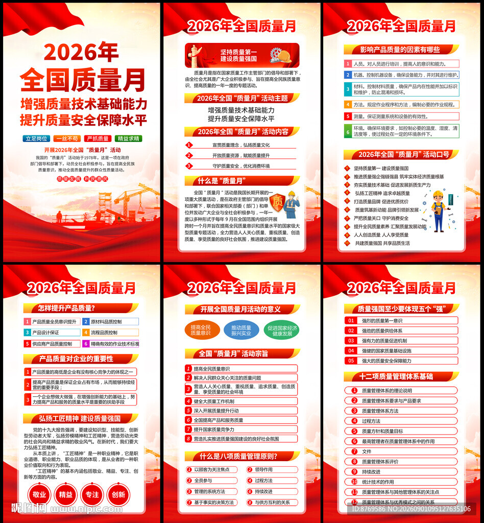 2026全国质量月