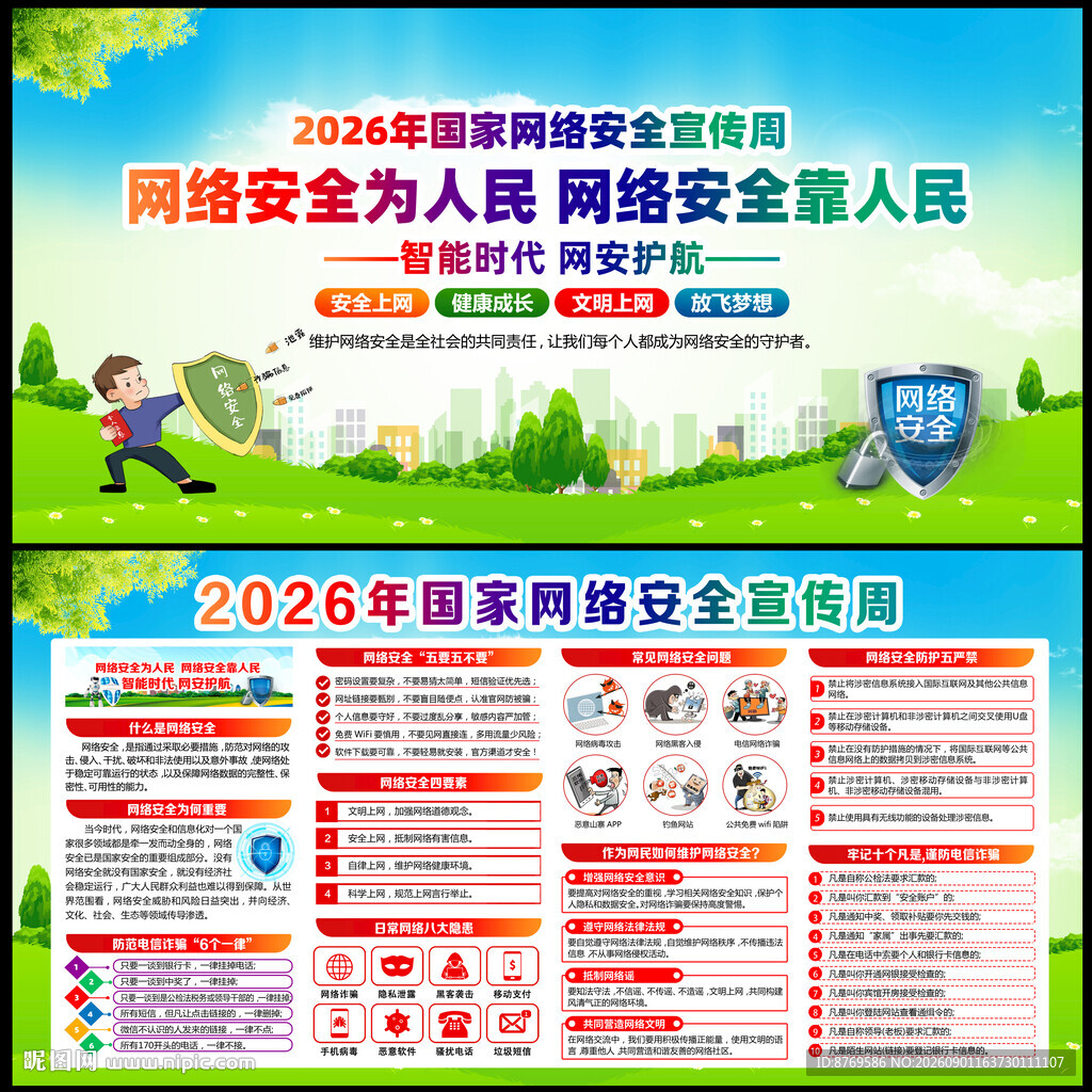 2026年网络安全宣传周