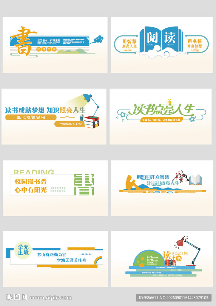 创意校园文化墙设计