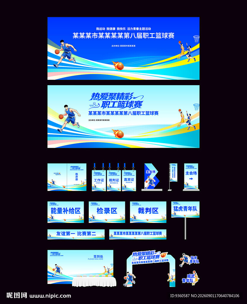 篮球比赛