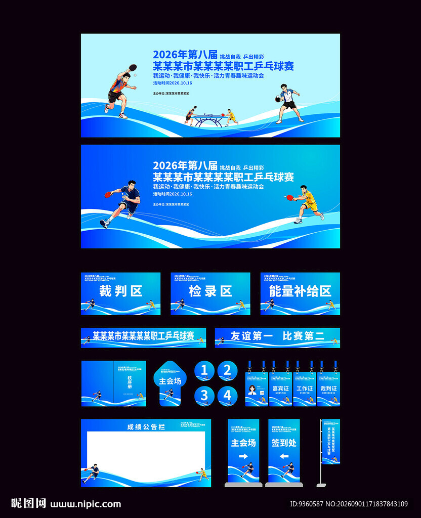 乒乓球比赛