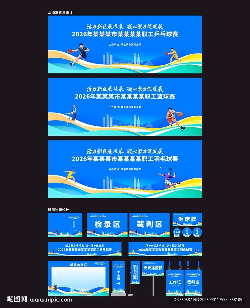 羽毛球比赛