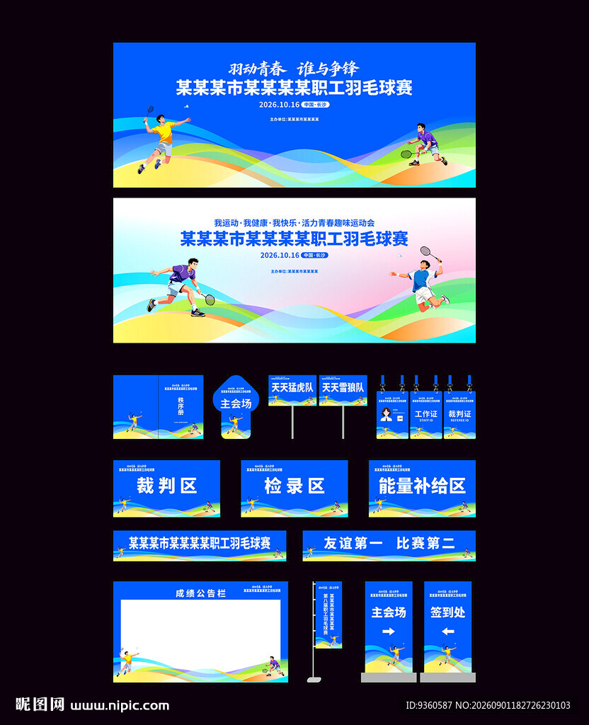 羽毛球比赛