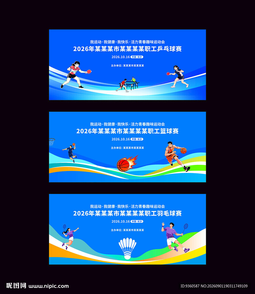 活动比赛