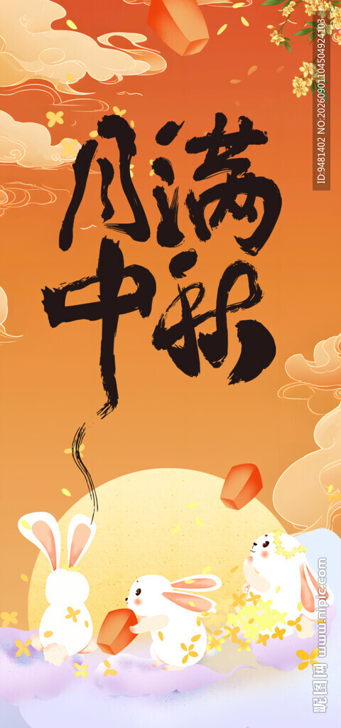 中秋心满插画素材