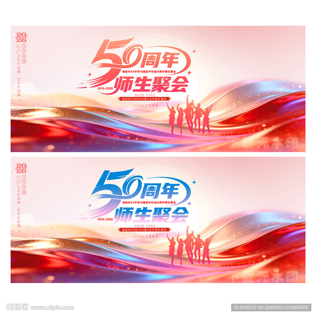 50周年同学会